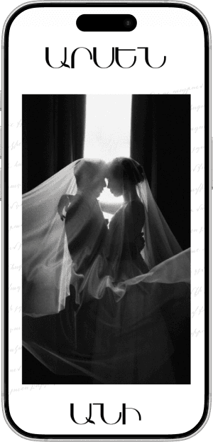 Հարսանեկան #2