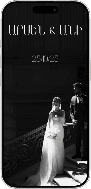 Հարսանեկան #3